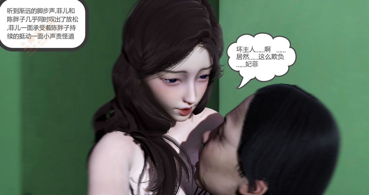 [3D]绿妻奴第3话