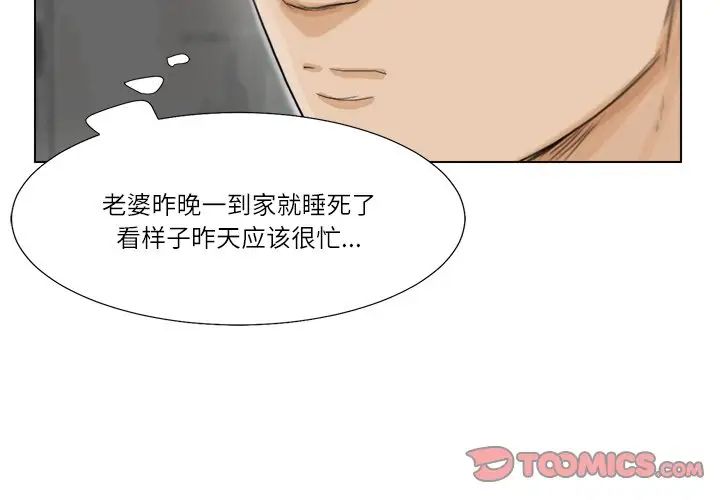 愛上屬於別人的妳第18話