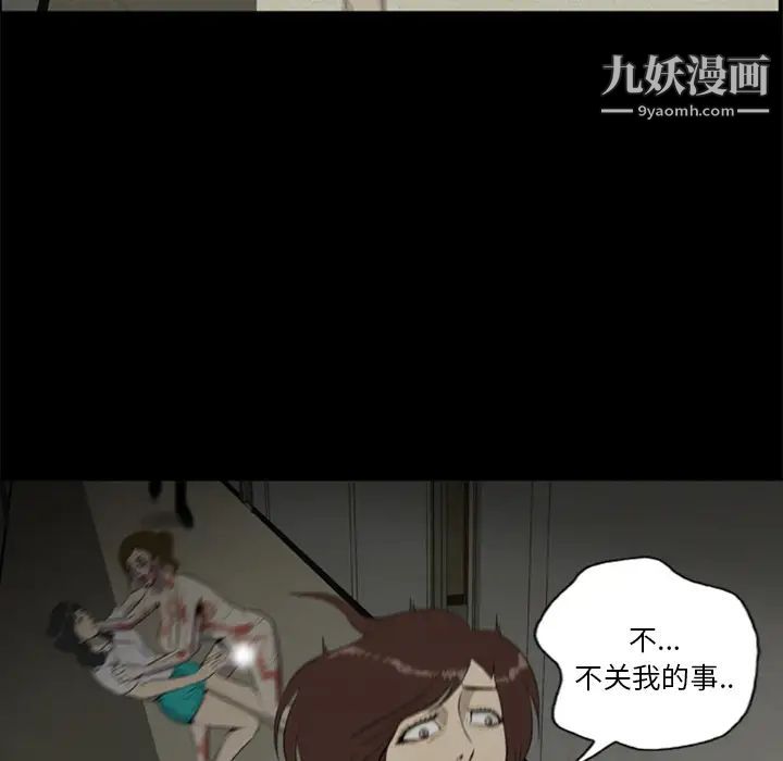 尸去本性第8话