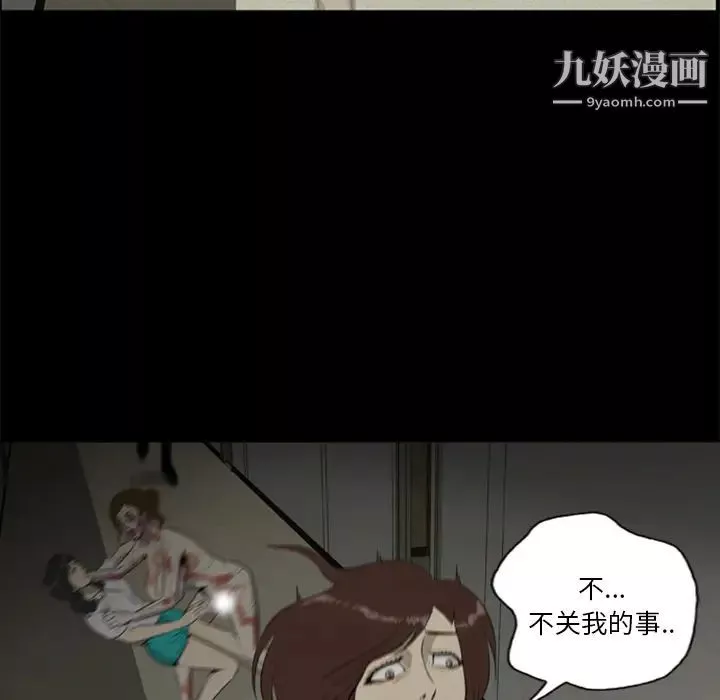 屍去本性第8話