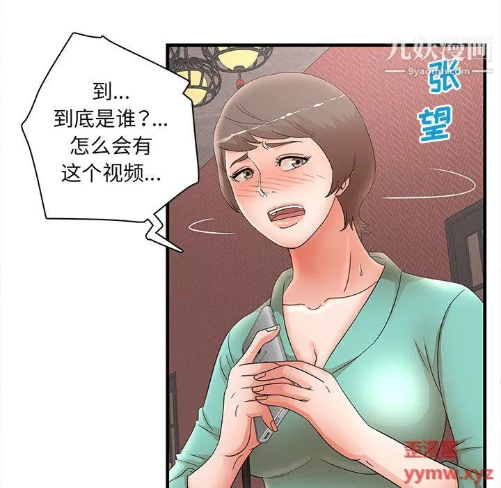 母女的秘密第30話