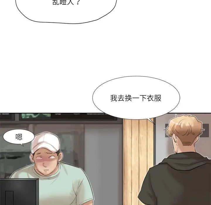 愛上屬於別人的妳第18話