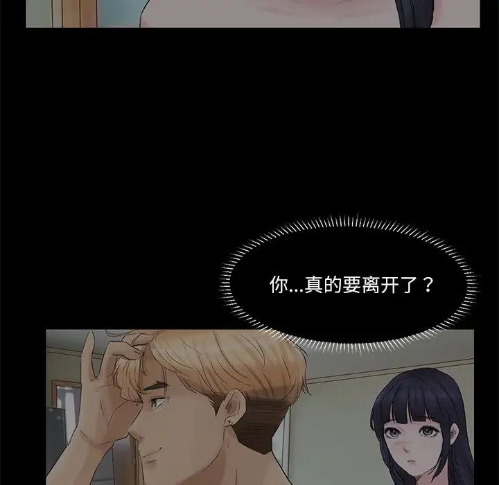 愛上屬於別人的妳第18話