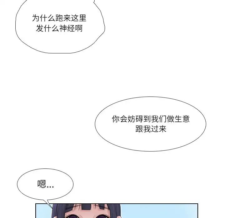 愛上屬於別人的妳第18話