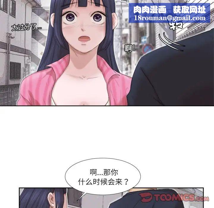 愛上屬於別人的妳第18話