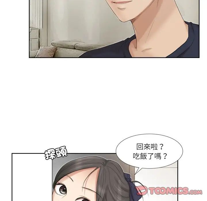 愛上屬於別人的妳第19話