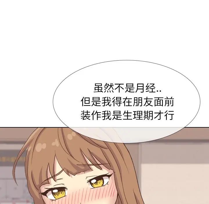 毫无保留的她第34话