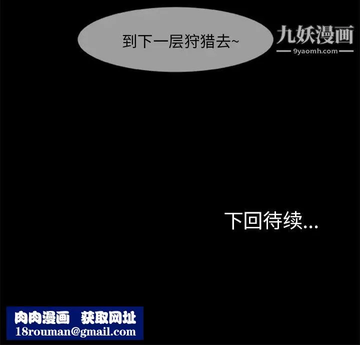 屍去本性第9話