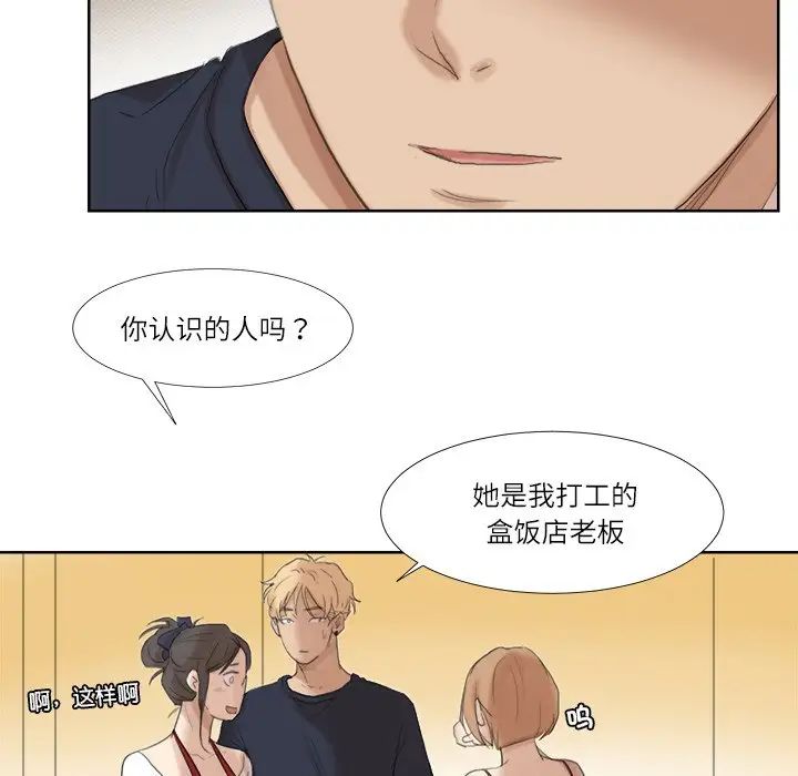 愛上屬於別人的妳第19話