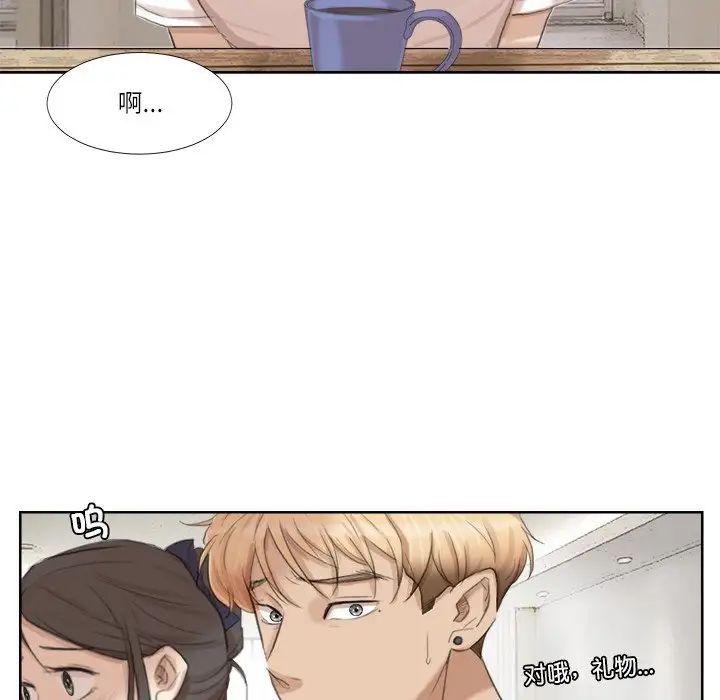愛上屬於別人的妳第19話