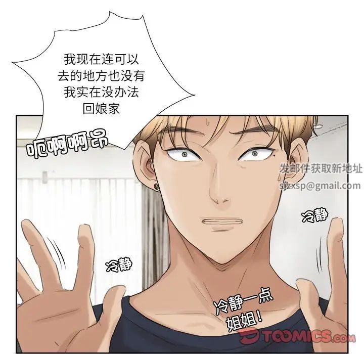 愛上屬於別人的妳第19話