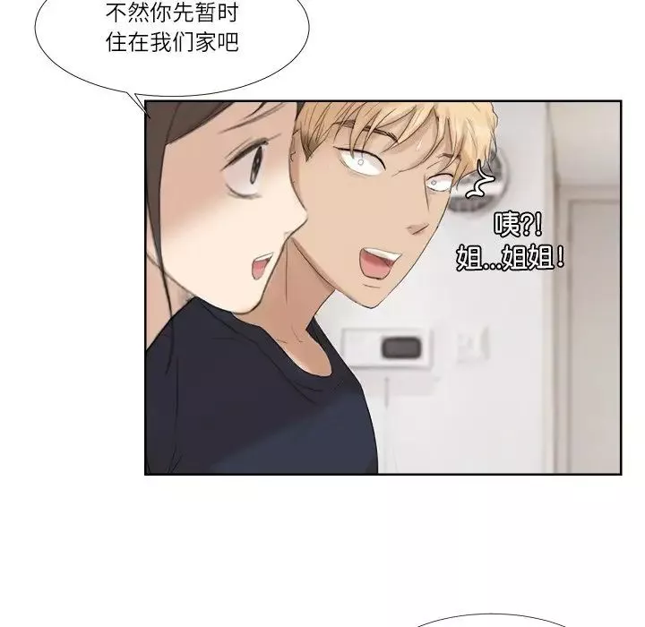 愛上屬於別人的妳第19話
