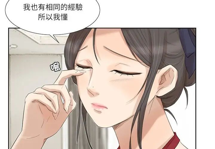 爱上属于别人的妳第20话