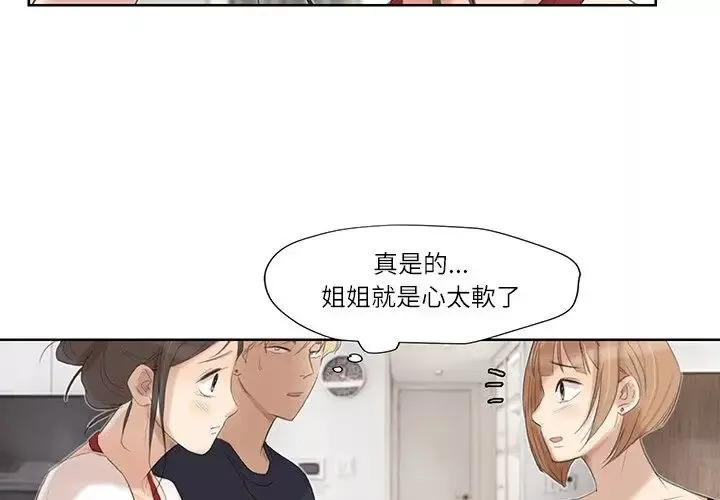 愛上屬於別人的妳第20話