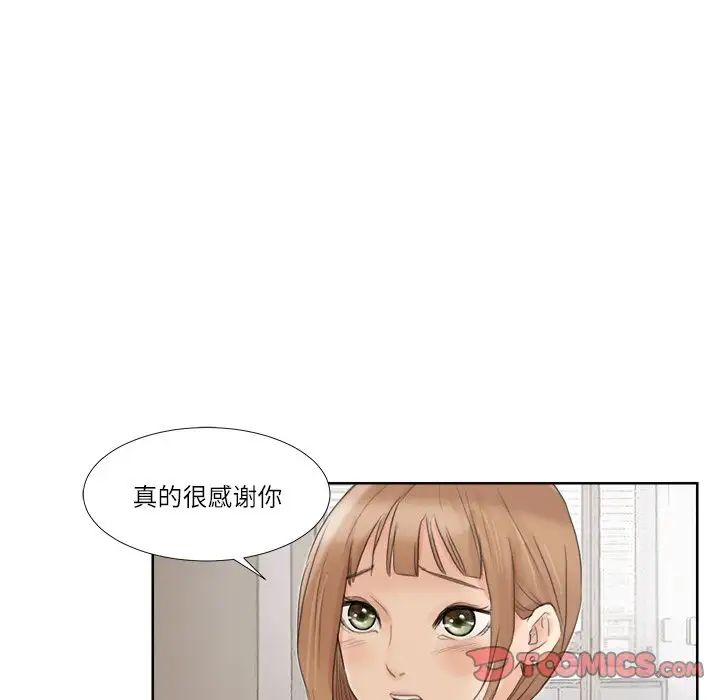 愛上屬於別人的妳第20話