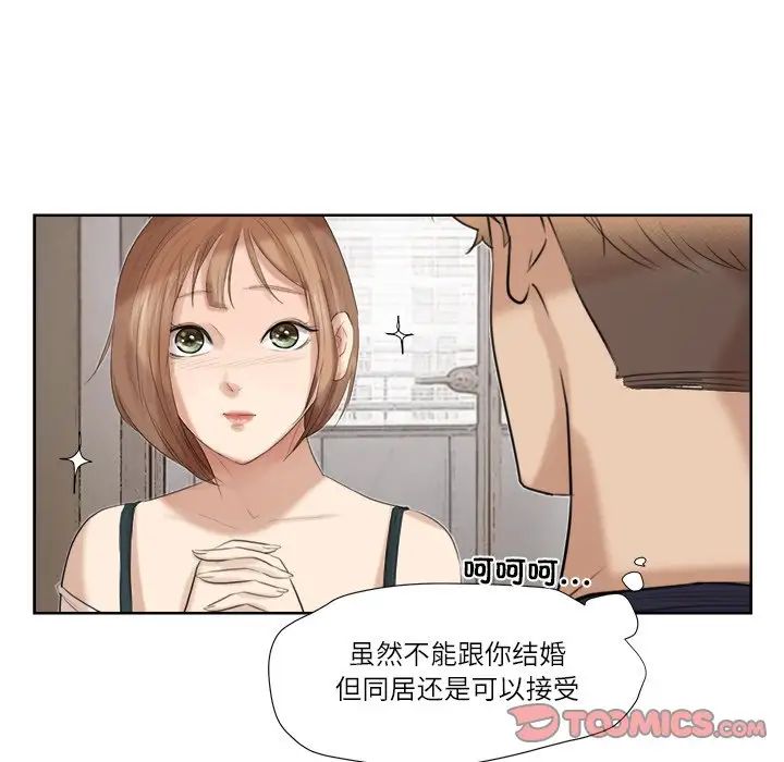 愛上屬於別人的妳第20話