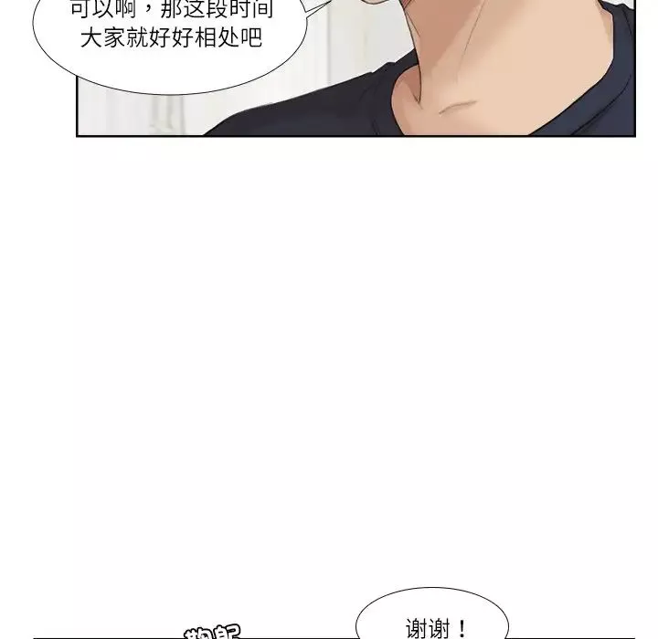 愛上屬於別人的妳第20話