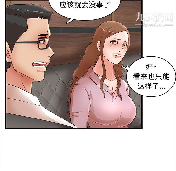母女的秘密第32话