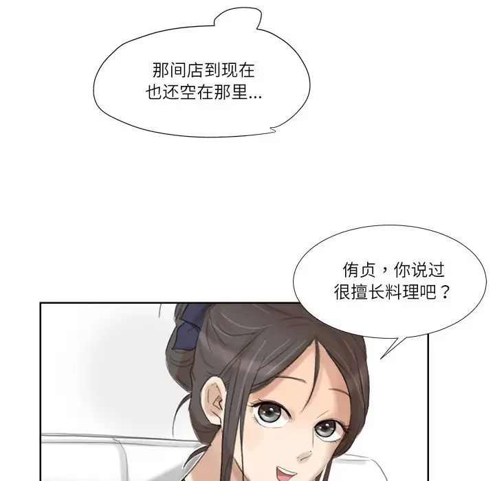 愛上屬於別人的妳第20話
