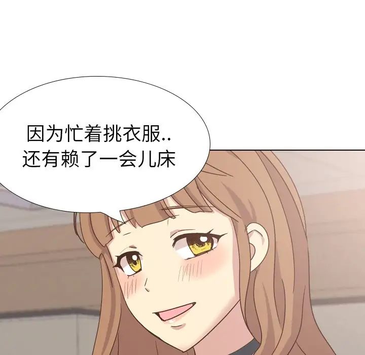 毫無保留的她第35话