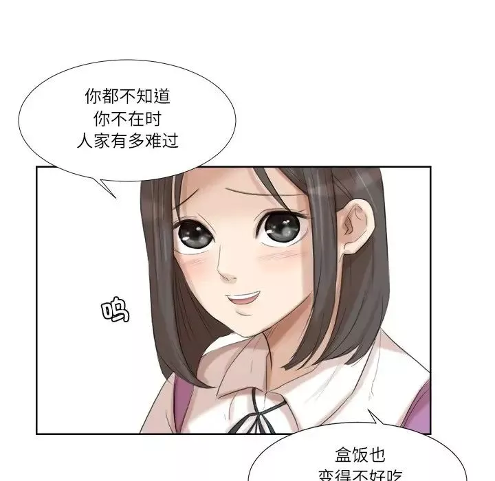 愛上屬於別人的妳第20話