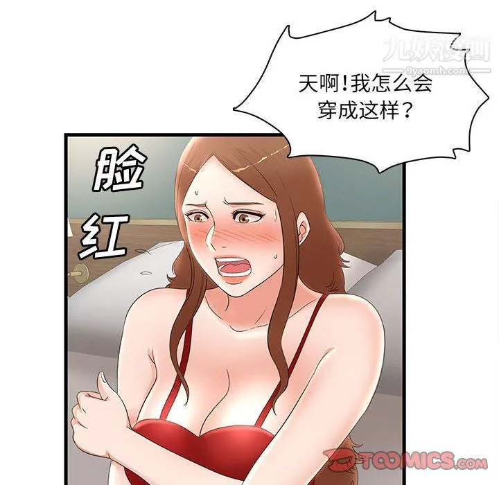 母女的秘密第33話