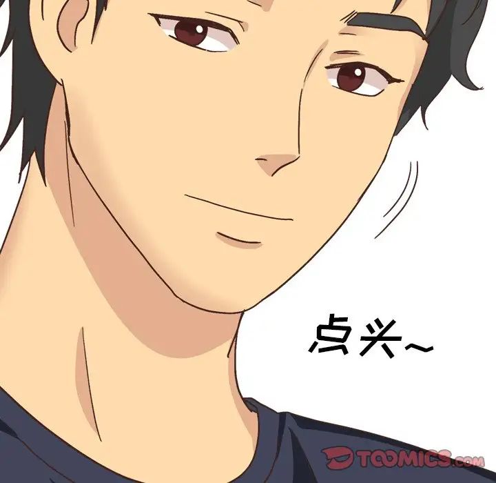 毫無保留的她第35话