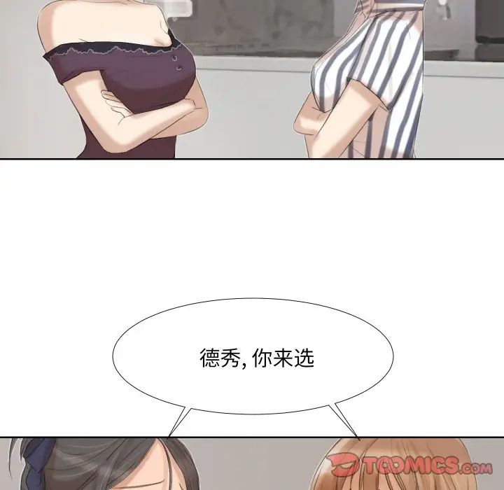 愛上屬於別人的妳第21話
