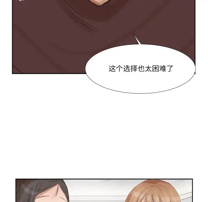 愛上屬於別人的妳第21話