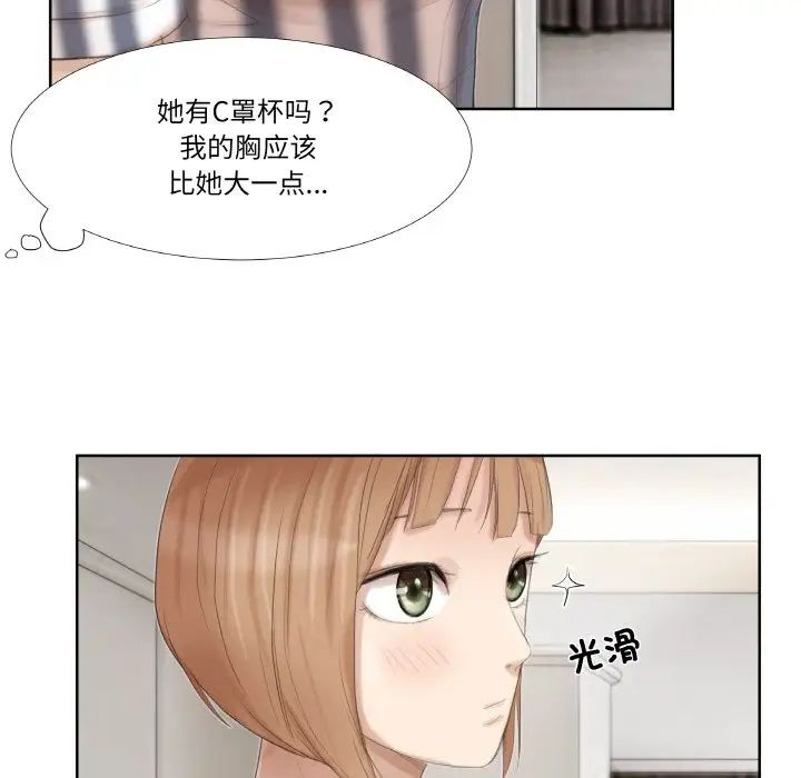 愛上屬於別人的妳第21話
