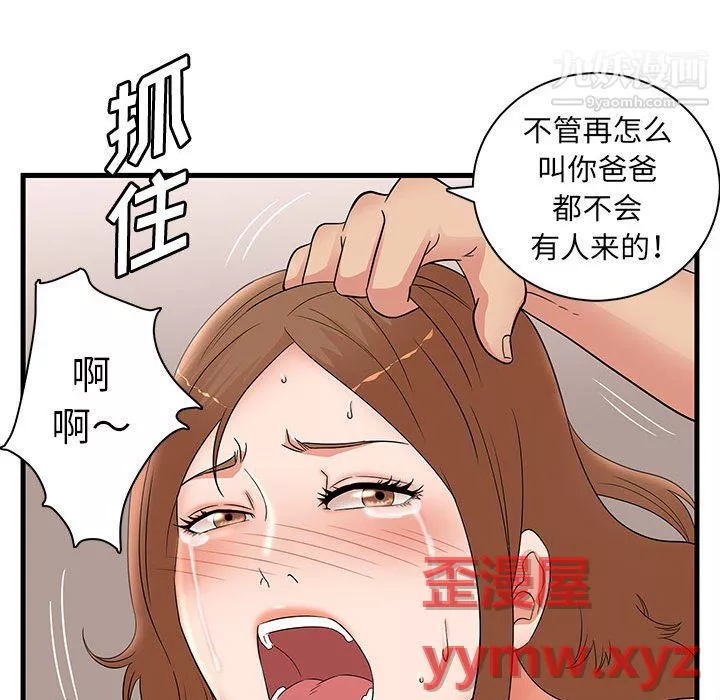 母女的秘密第33話