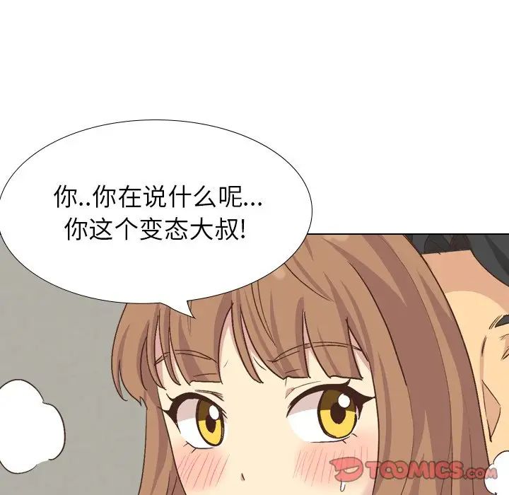 毫無保留的她第35话