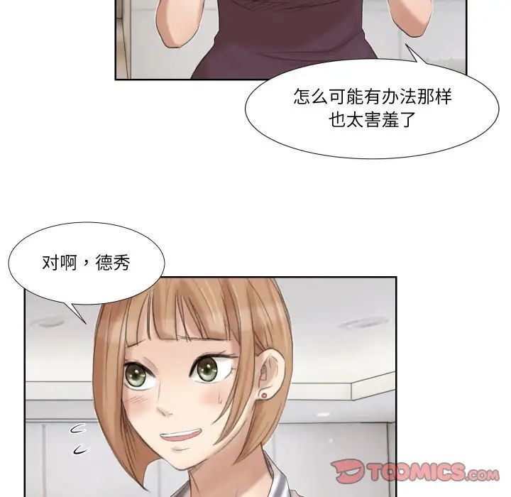 愛上屬於別人的妳第21話