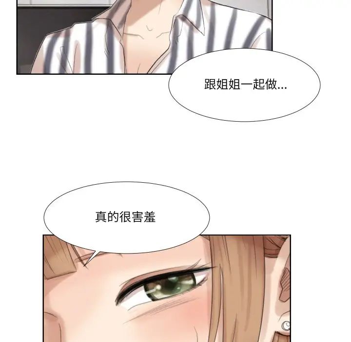 愛上屬於別人的妳第21話
