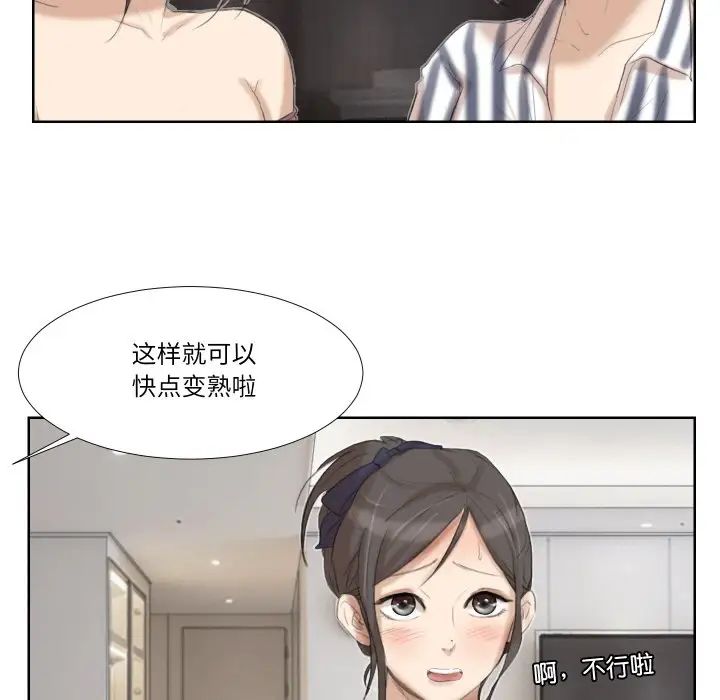 愛上屬於別人的妳第21話