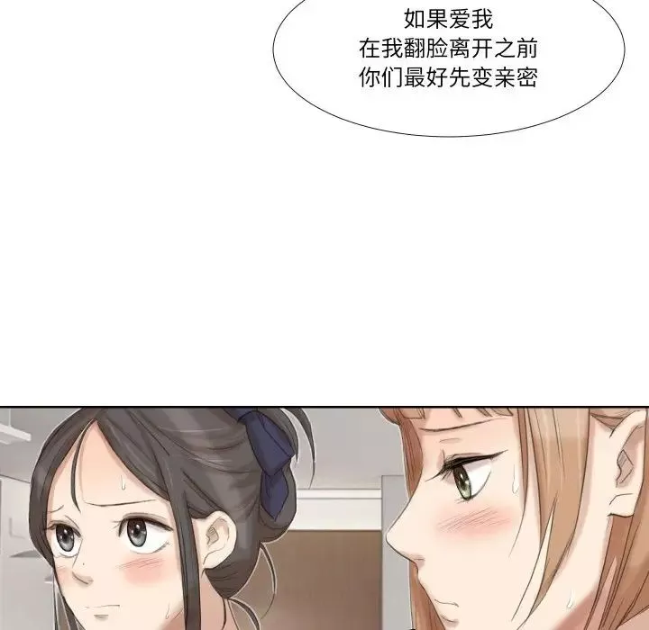 愛上屬於別人的妳第21話