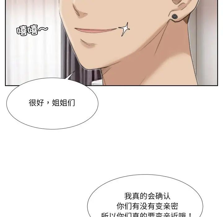毫無保留的她第35话