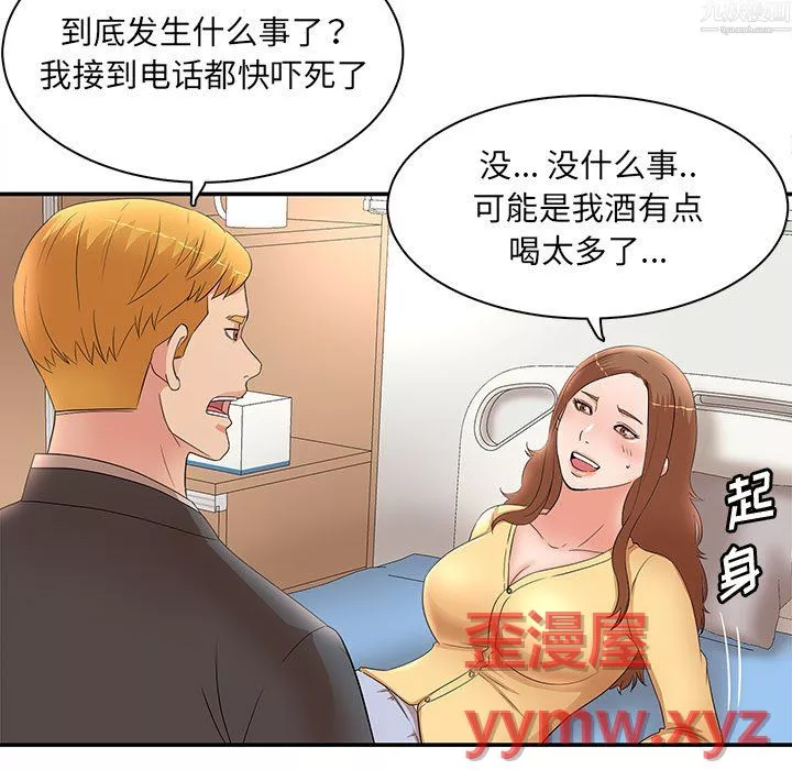 母女的秘密第34話