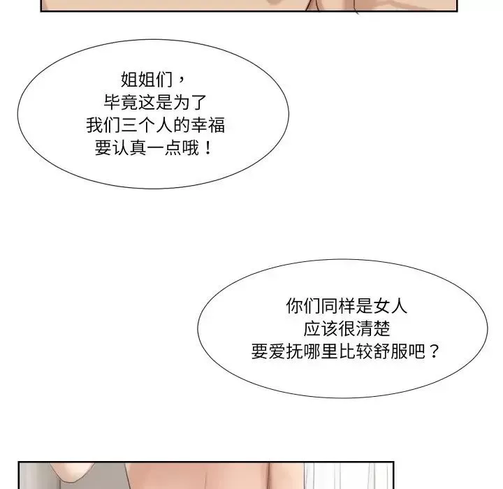 愛上屬於別人的妳第21話