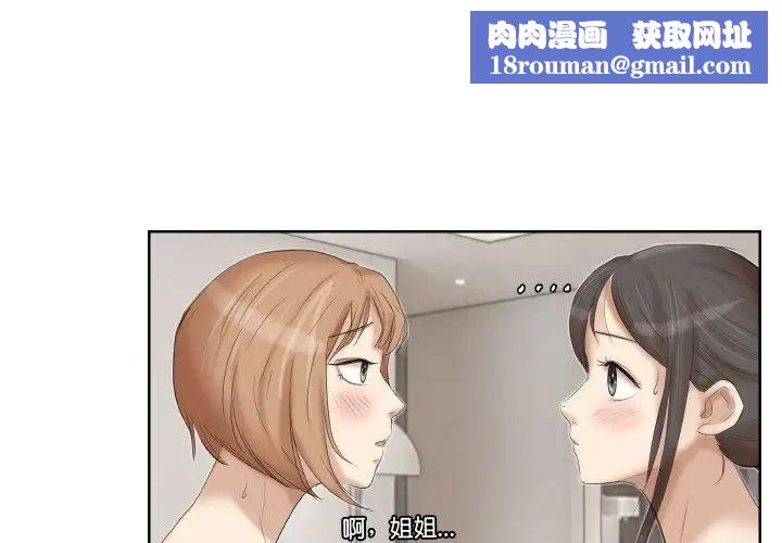 愛上屬於別人的妳第22話