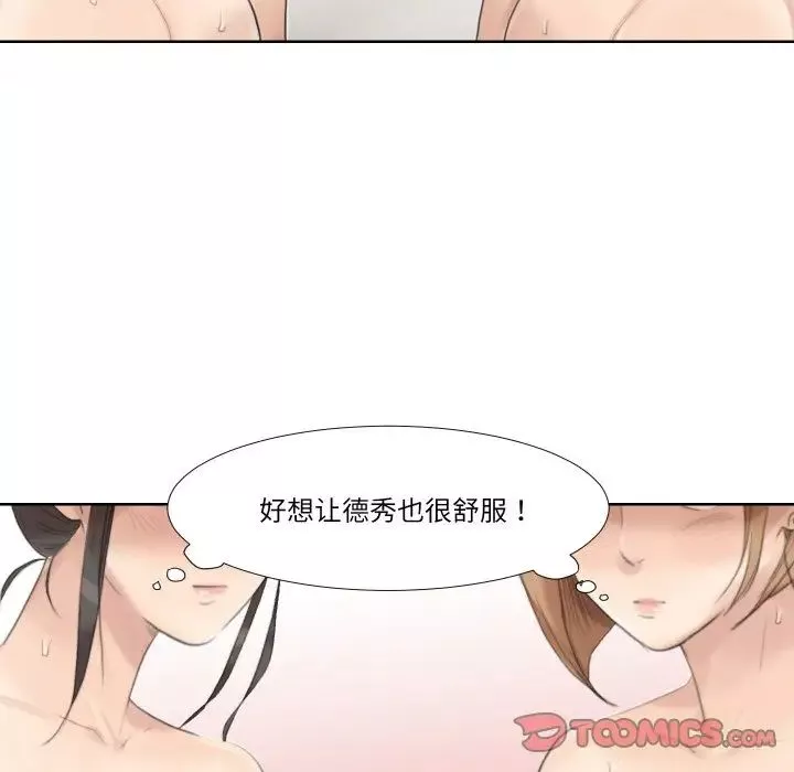 愛上屬於別人的妳第23話