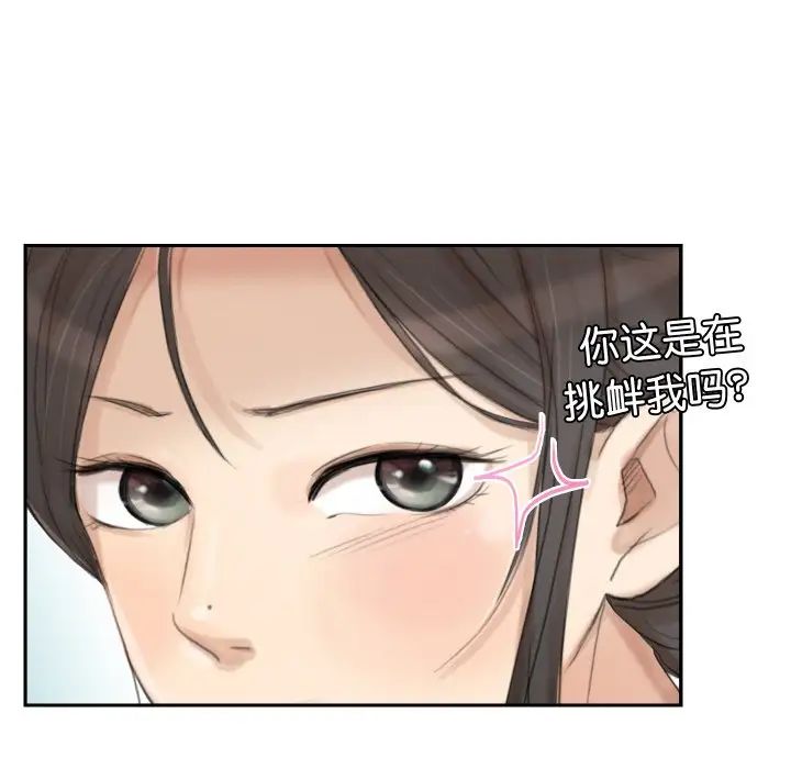 愛上屬於別人的妳第23話