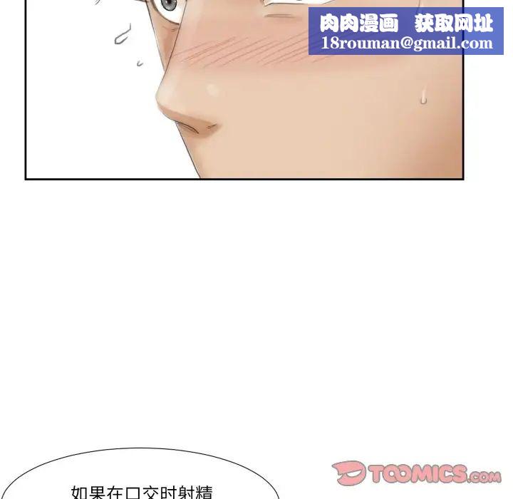 愛上屬於別人的妳第23話