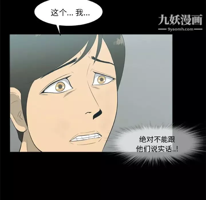 屍去本性第14話