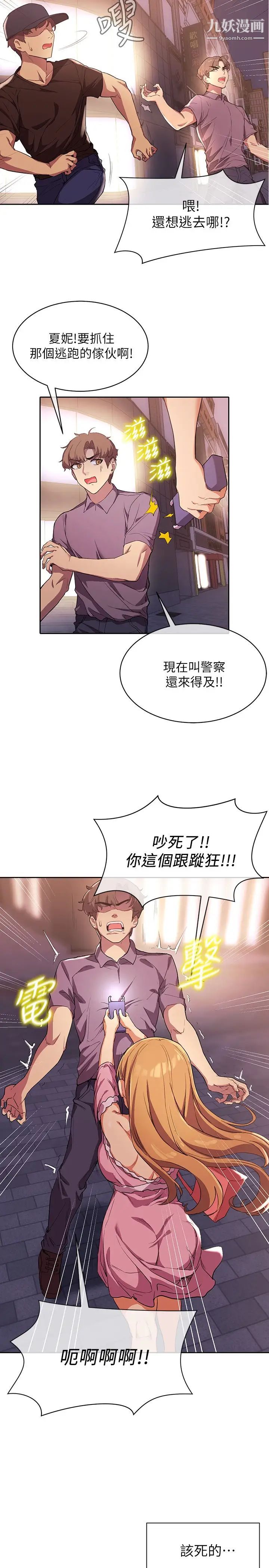 现上教学第2话-今晚任你摆布