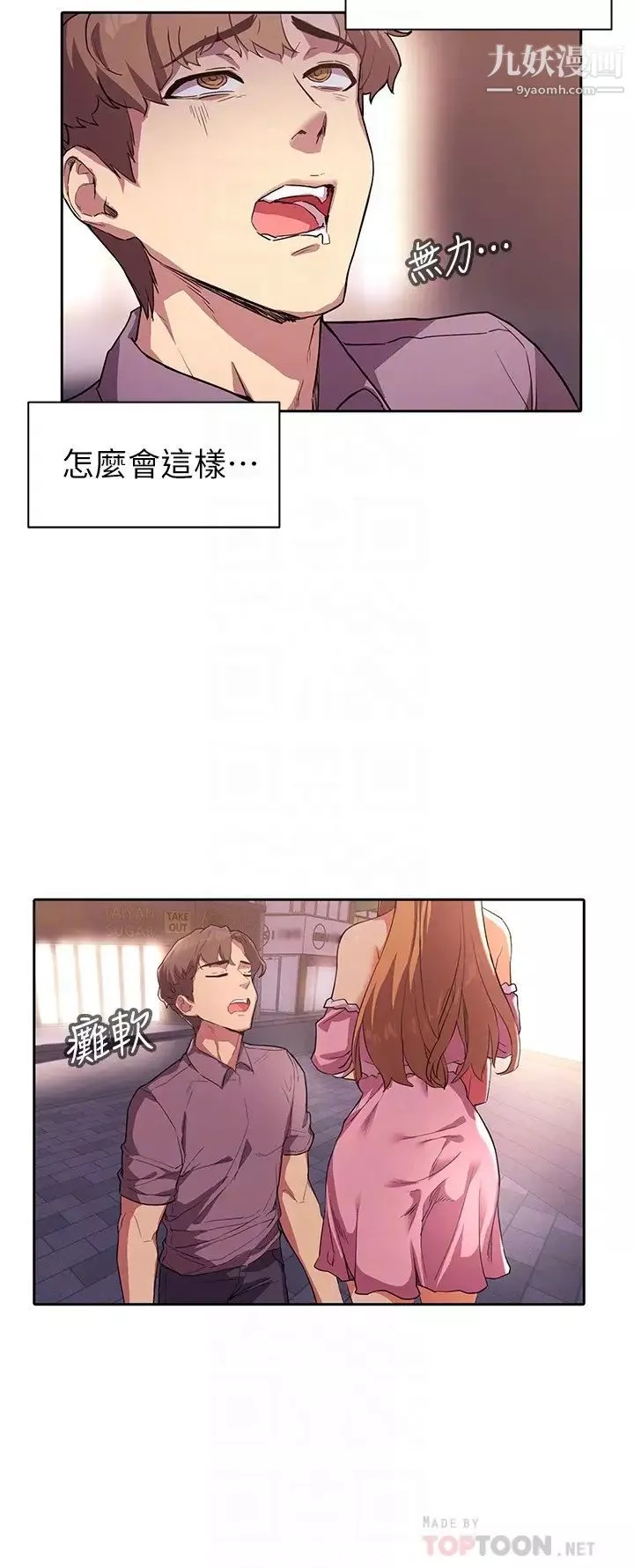 現上教學第2話-今晚任你擺佈