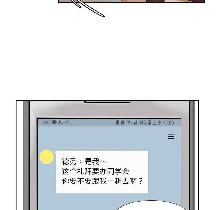 愛上屬於別人的妳第23話