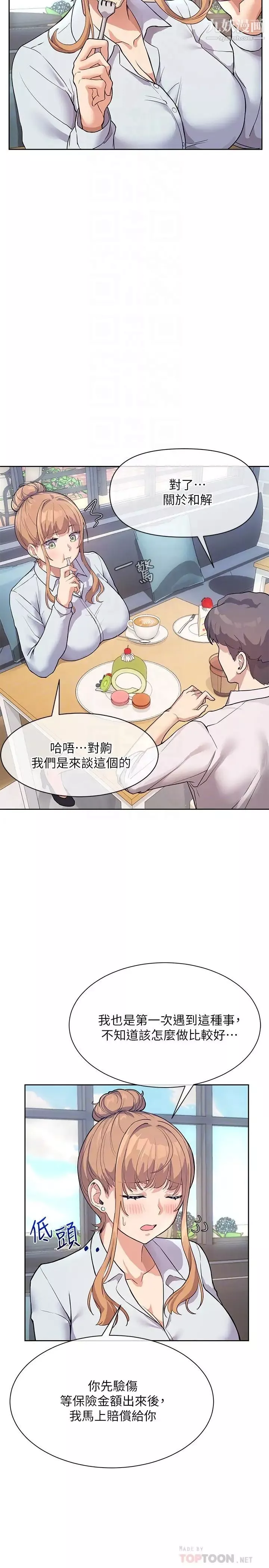 現上教學第3話-現學現賣，撲倒公司同事!