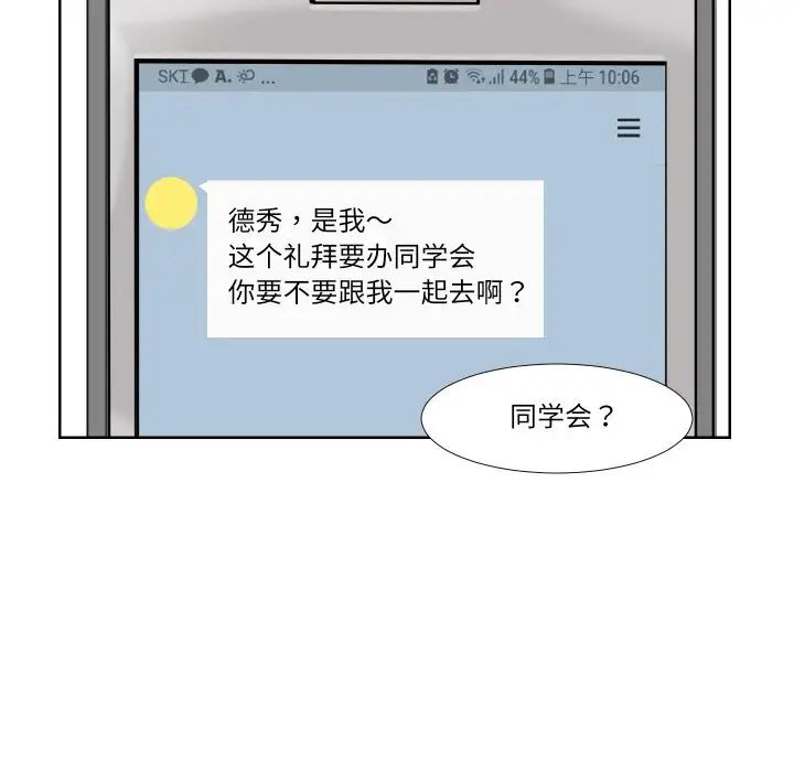 愛上屬於別人的妳第24話
