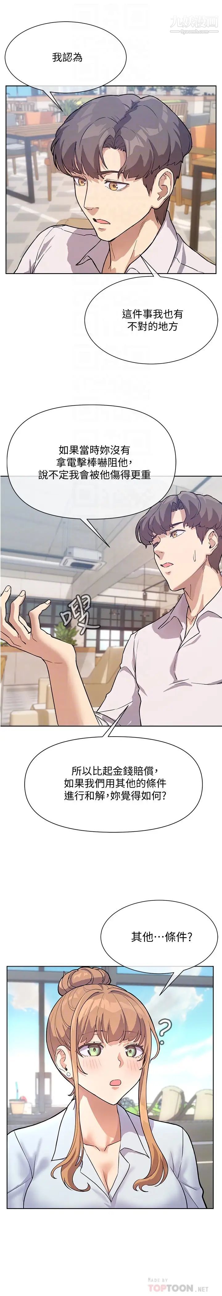 现上教学第3话-现学现卖,扑倒公司同事!